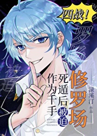 作为千手我死遁后被迫修罗场