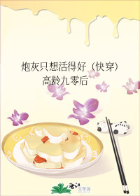 炮灰只想活得好(快穿)