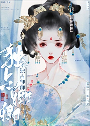 独占卿卿》蜀国十三弦_晋江文学城_【原创小说|言情小说】 独占卿卿》蜀国十三弦_晋江文学城_【原创小说|言情小说】
