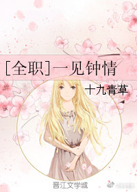 [全职]一见钟情