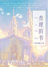 查理的书