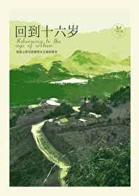 回到十六岁[足球]