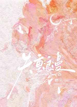 与风相送