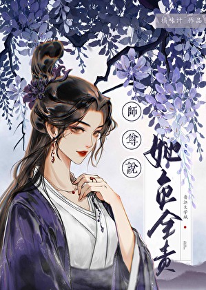 师尊她肯负责了？》橘味汁_晋江文学城_【原创小说|言情小说】