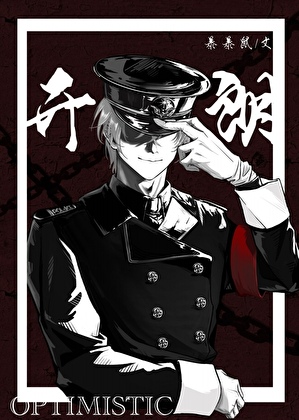 实习狱警只是开朗》南火绛木_晋江文学城_【原创小说|纯爱小说】